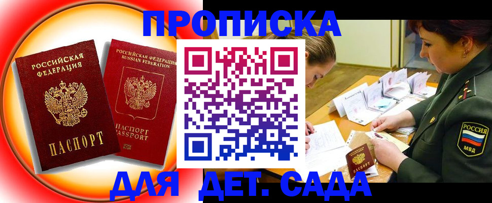 регистрация для дет. сада в Березниках