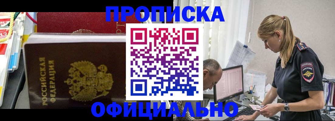 купить прописку в Березниках
