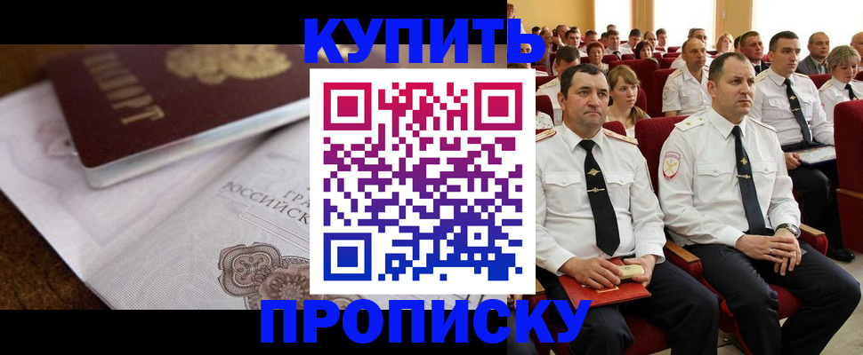 прописка в Березниках